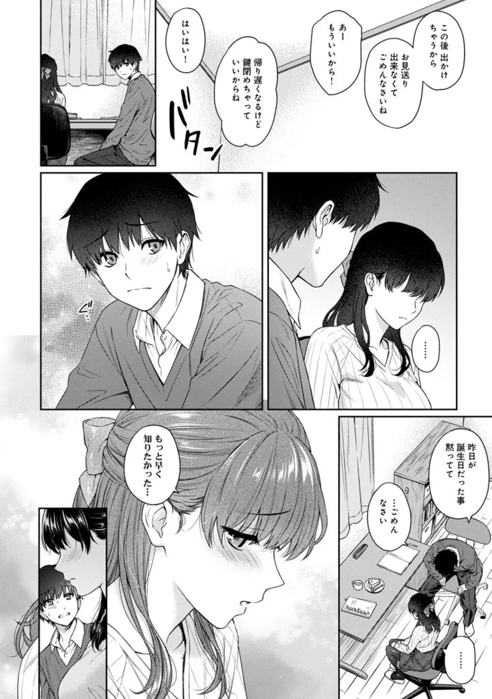 先生とぼく Page.298