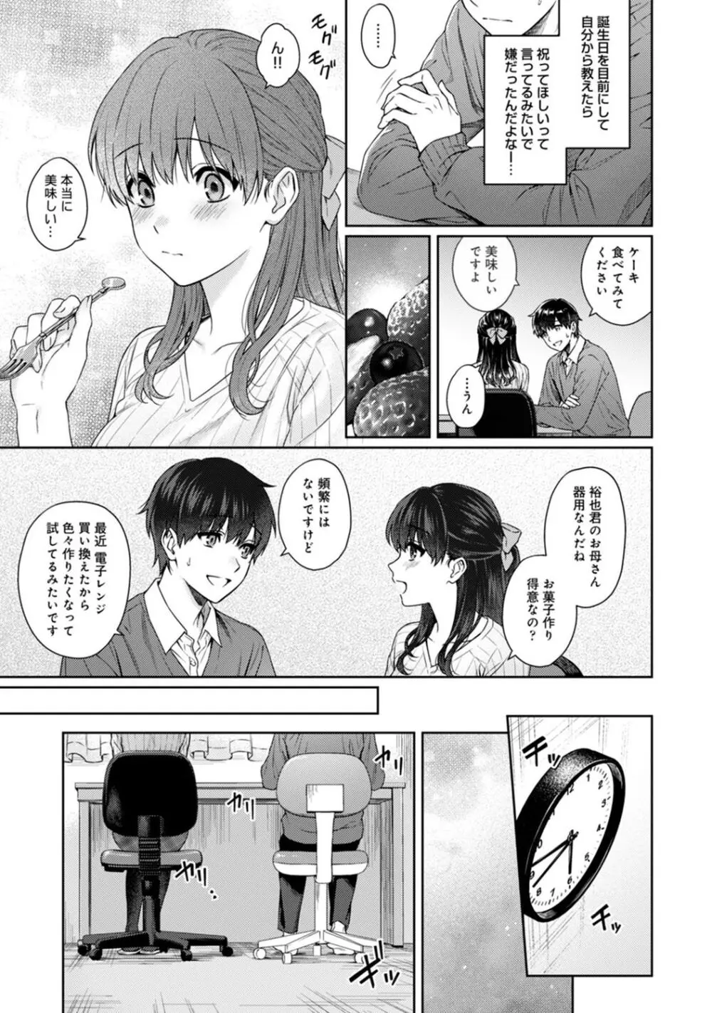 先生とぼく Page.299