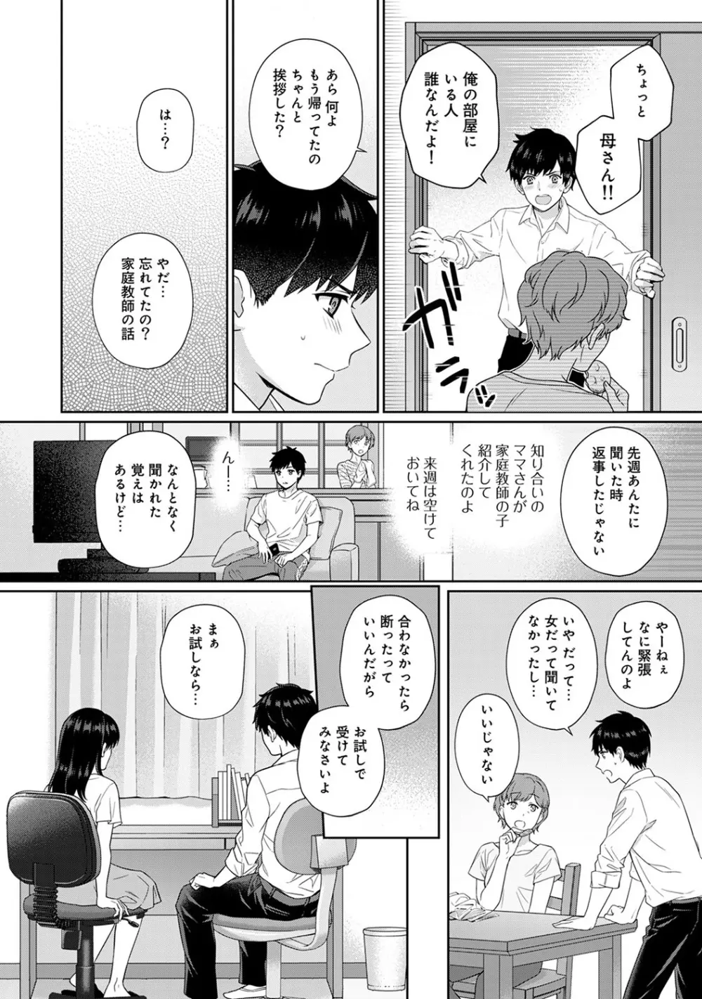 先生とぼく Page.3