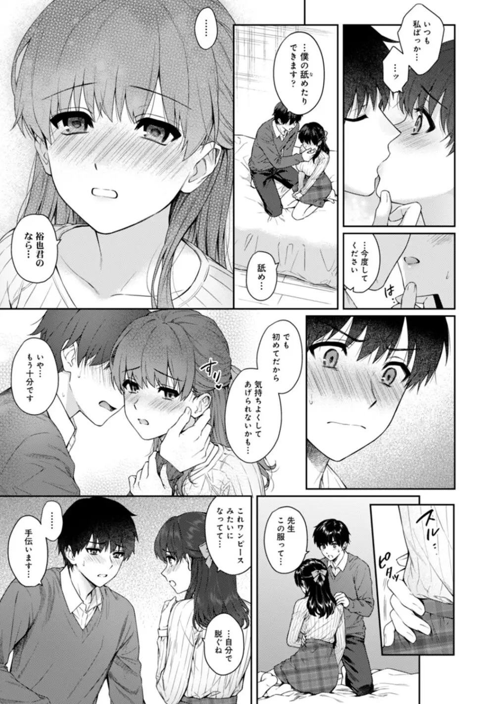 先生とぼく Page.312