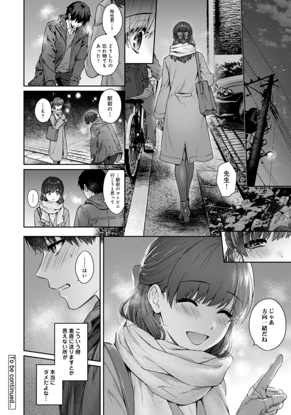 先生とぼく Page.321