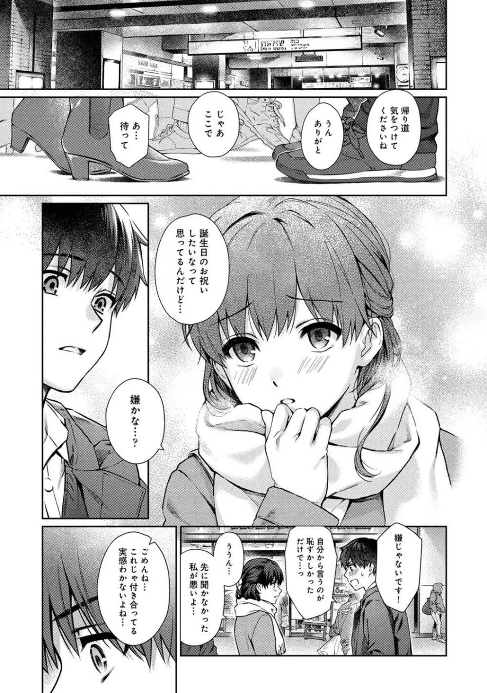 先生とぼく Page.323