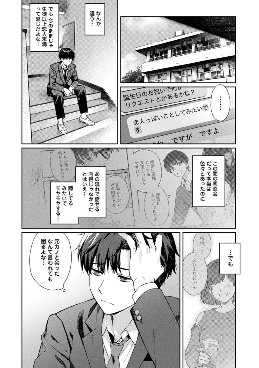 先生とぼく Page.324