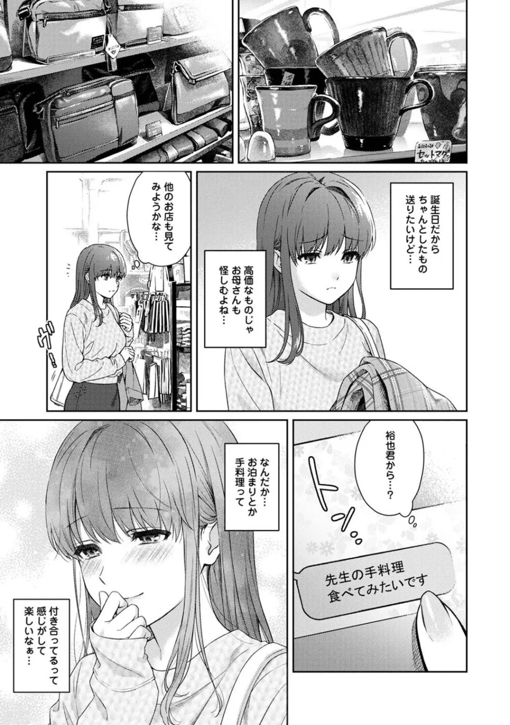 先生とぼく Page.325