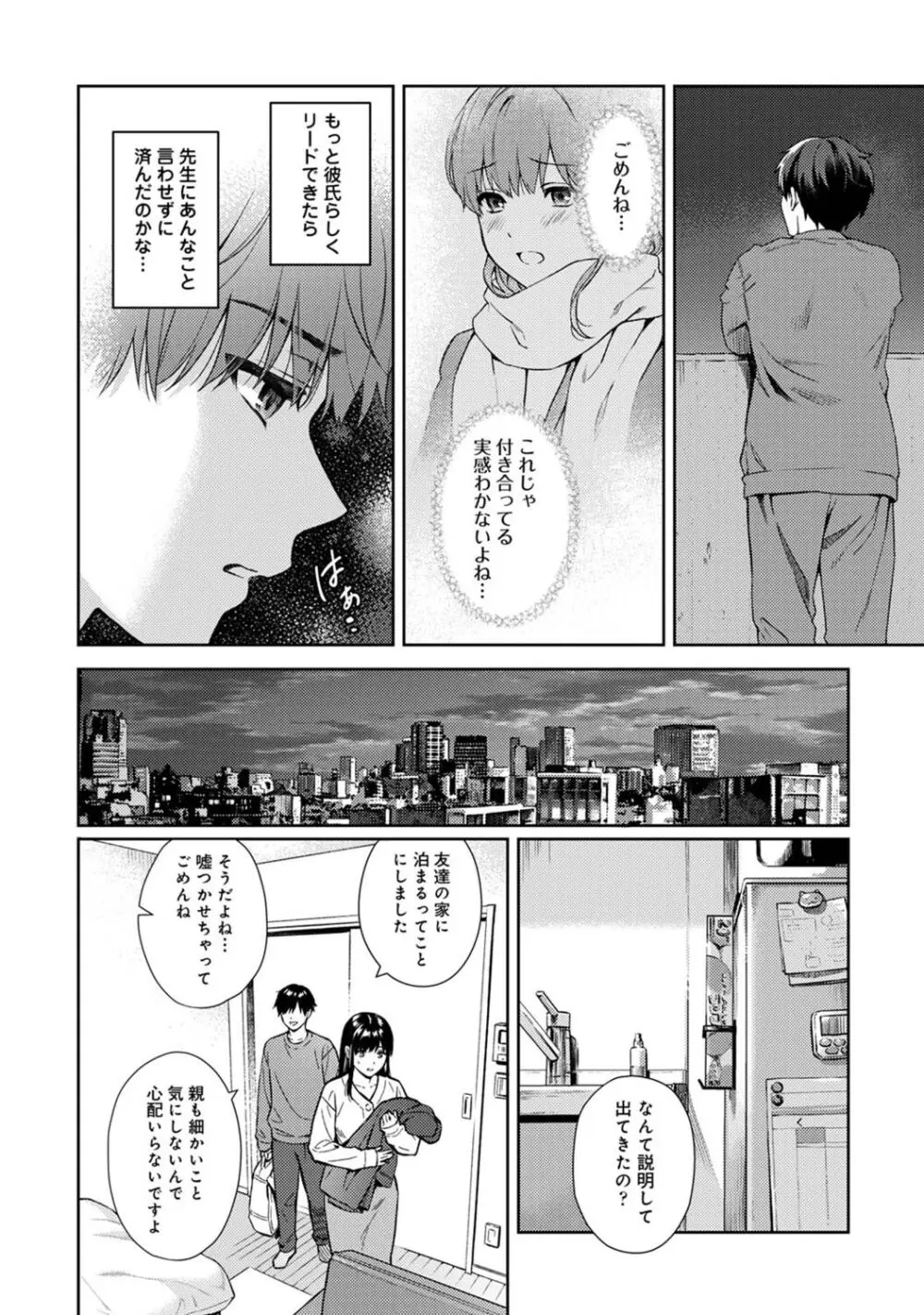 先生とぼく Page.326