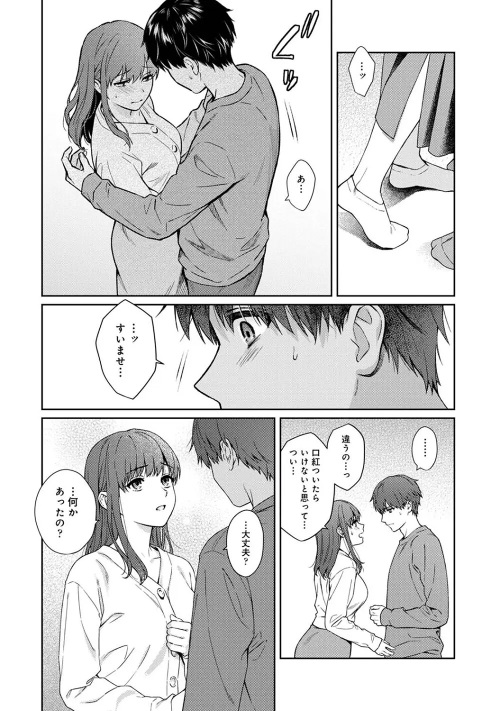 先生とぼく Page.328