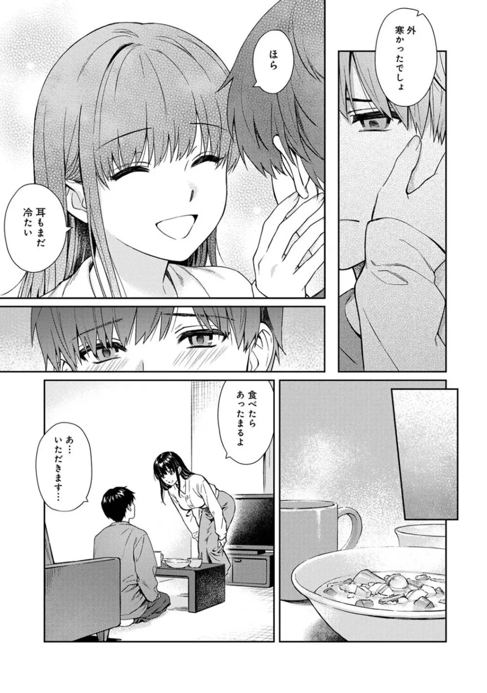 先生とぼく Page.329