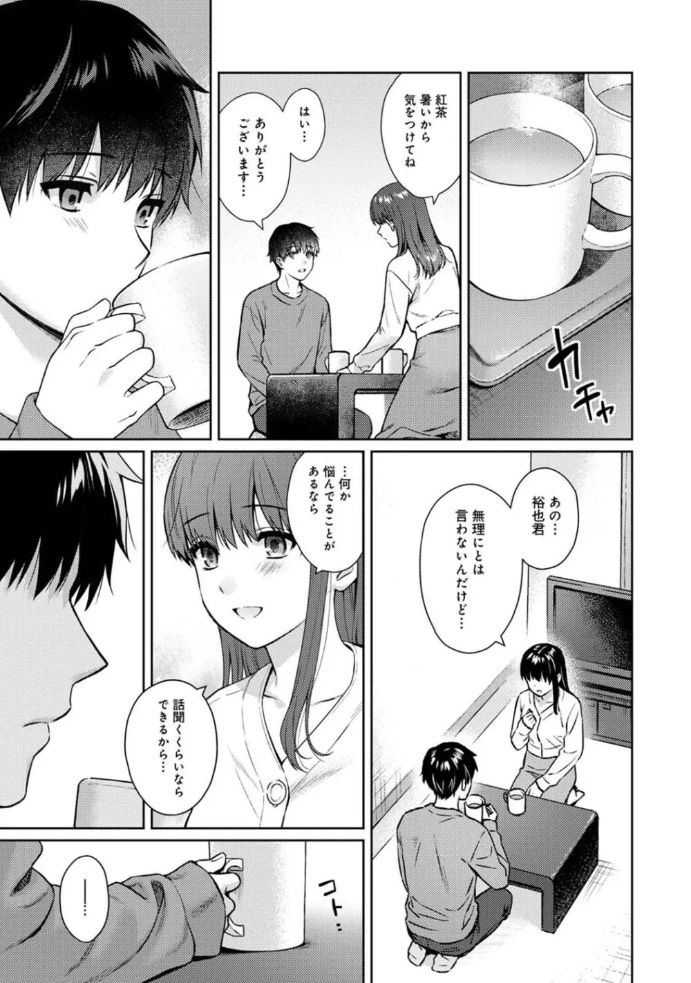 先生とぼく Page.331