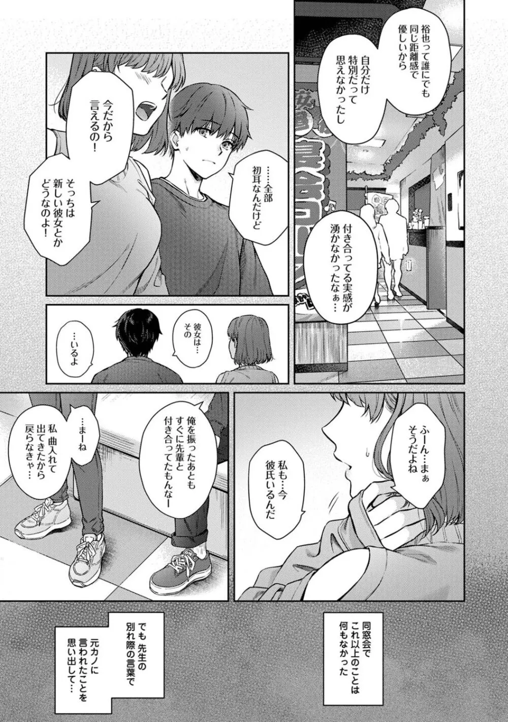 先生とぼく Page.333