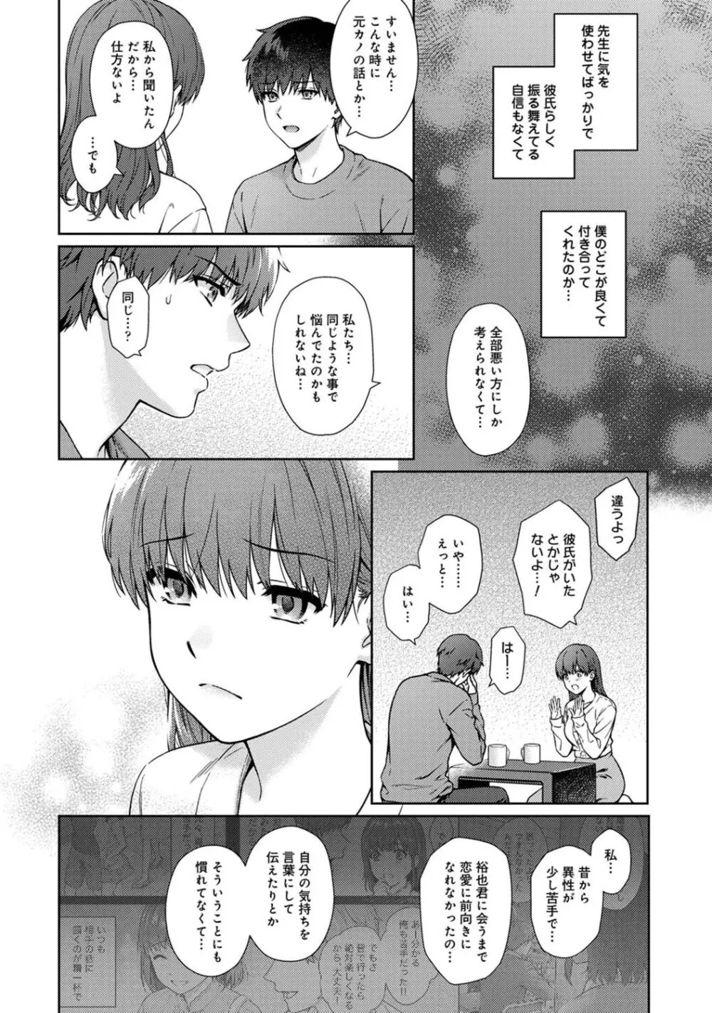 先生とぼく Page.334