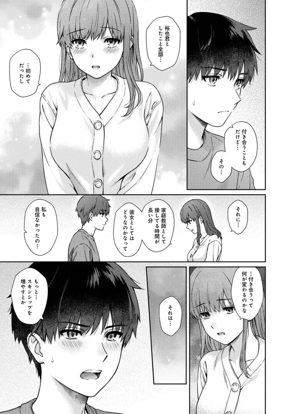 先生とぼく Page.335