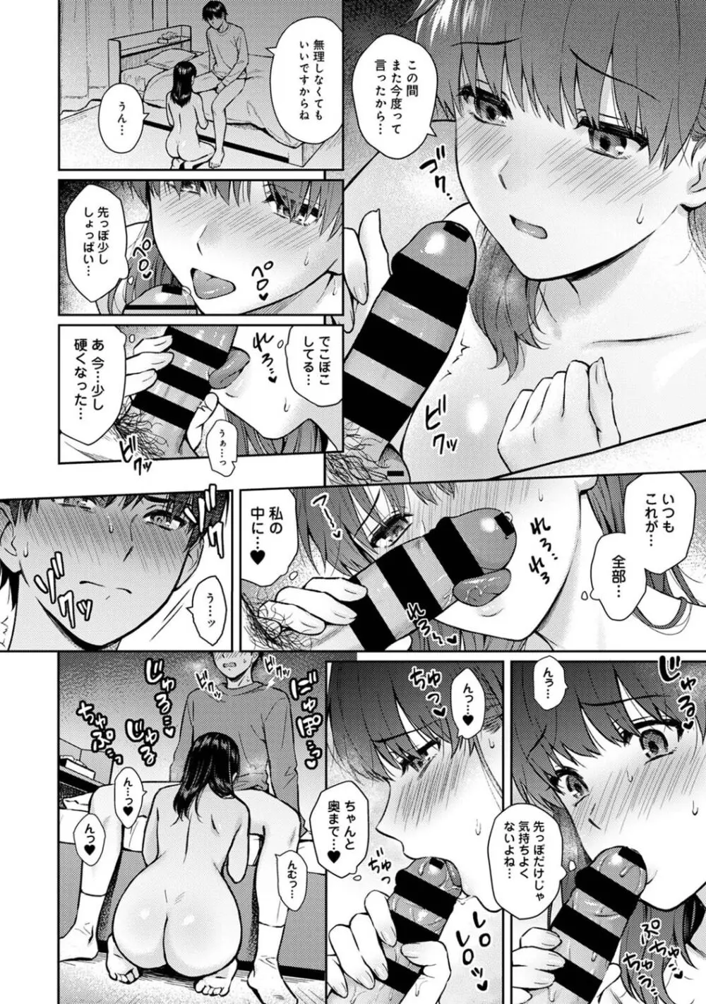 先生とぼく Page.338