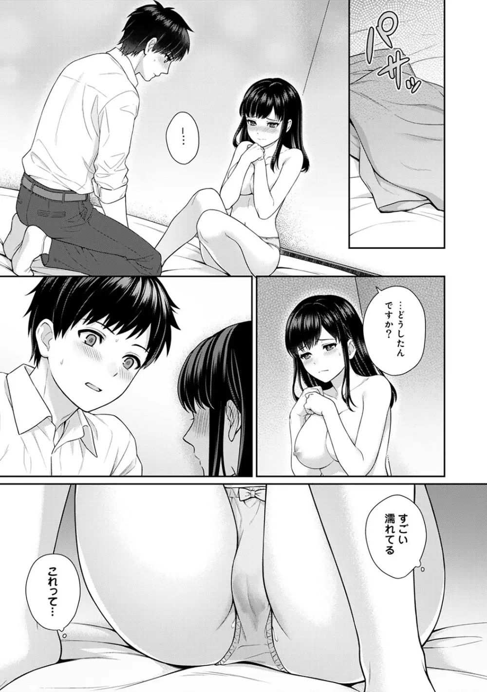 先生とぼく Page.35