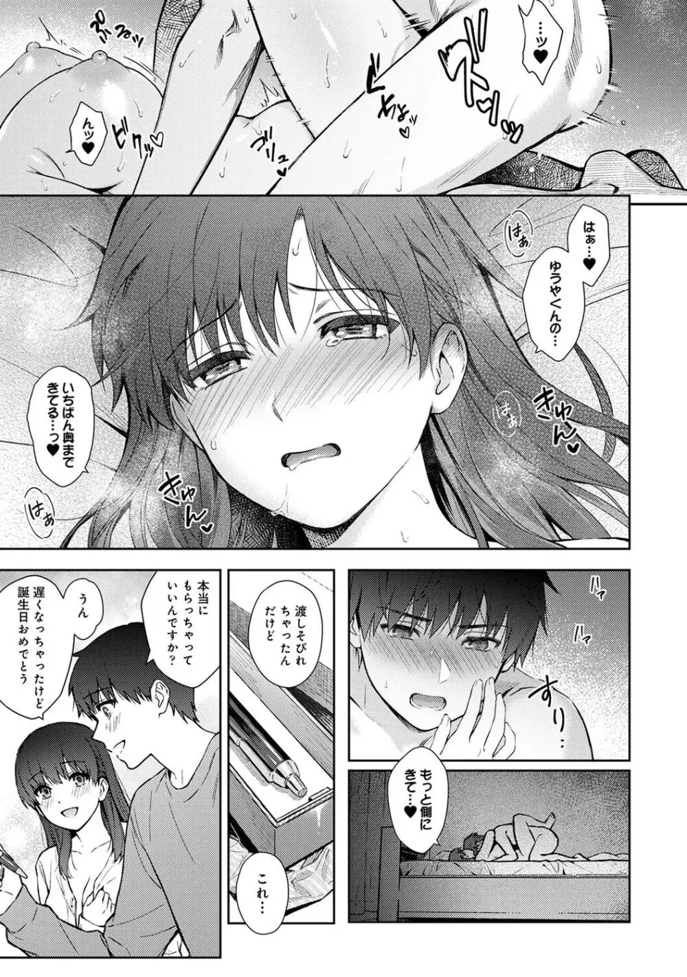 先生とぼく Page.351