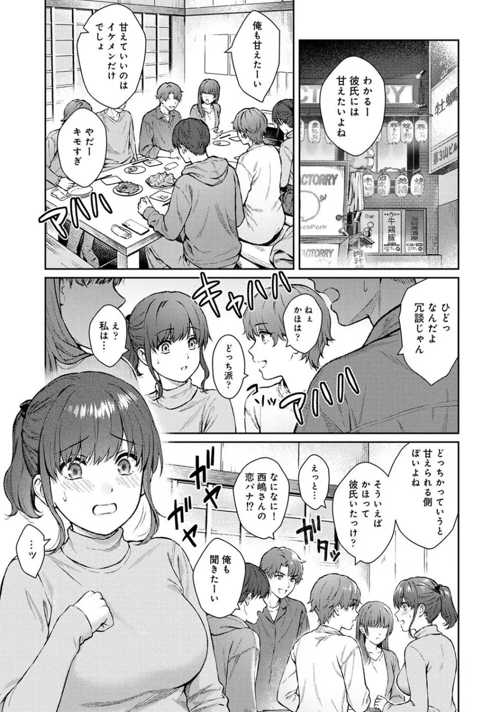 先生とぼく Page.354