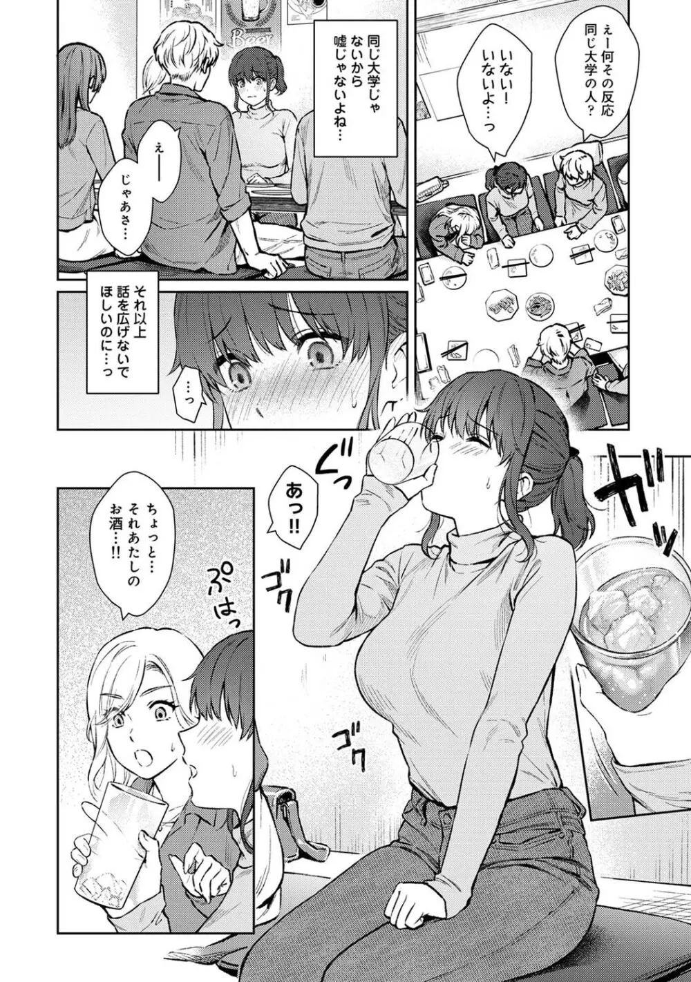 先生とぼく Page.355