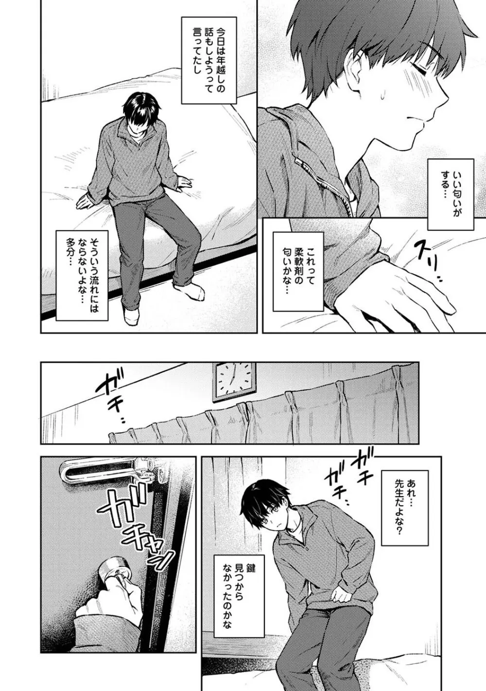 先生とぼく Page.357