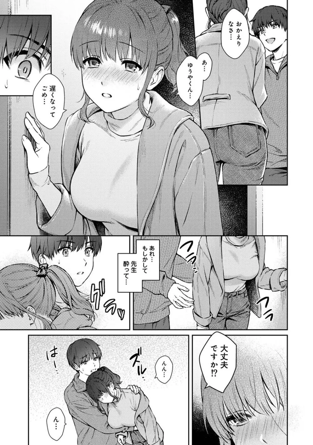 先生とぼく Page.358