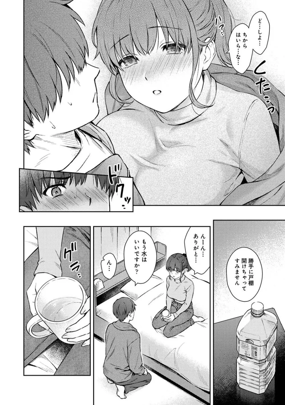 先生とぼく Page.359