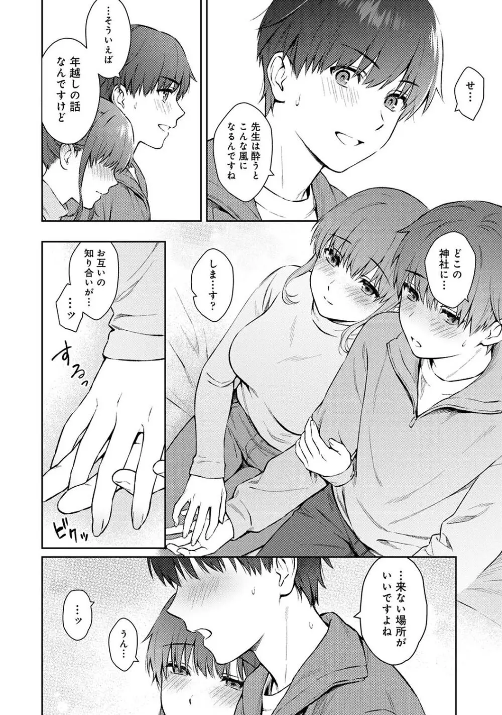 先生とぼく Page.363