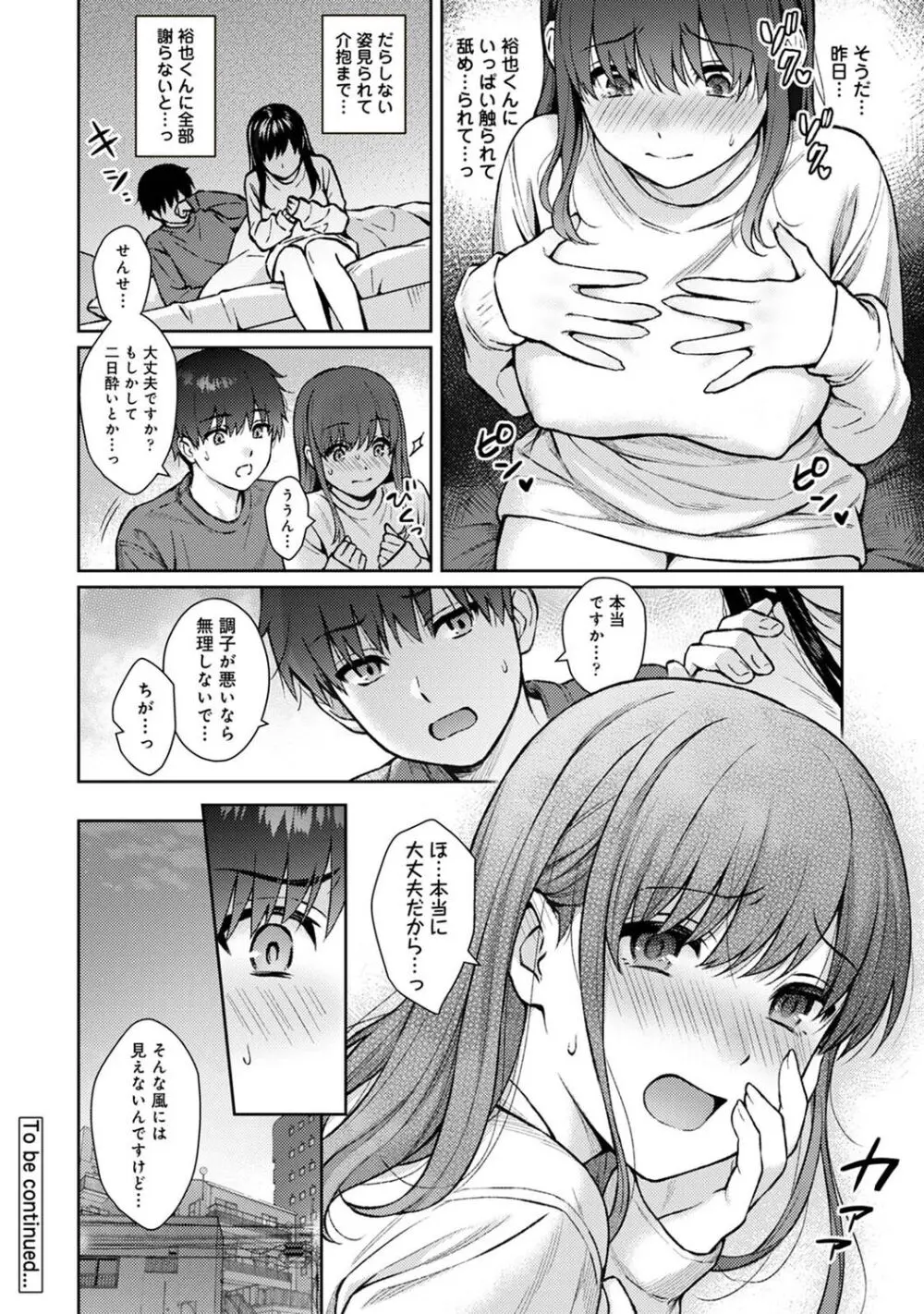 先生とぼく Page.386