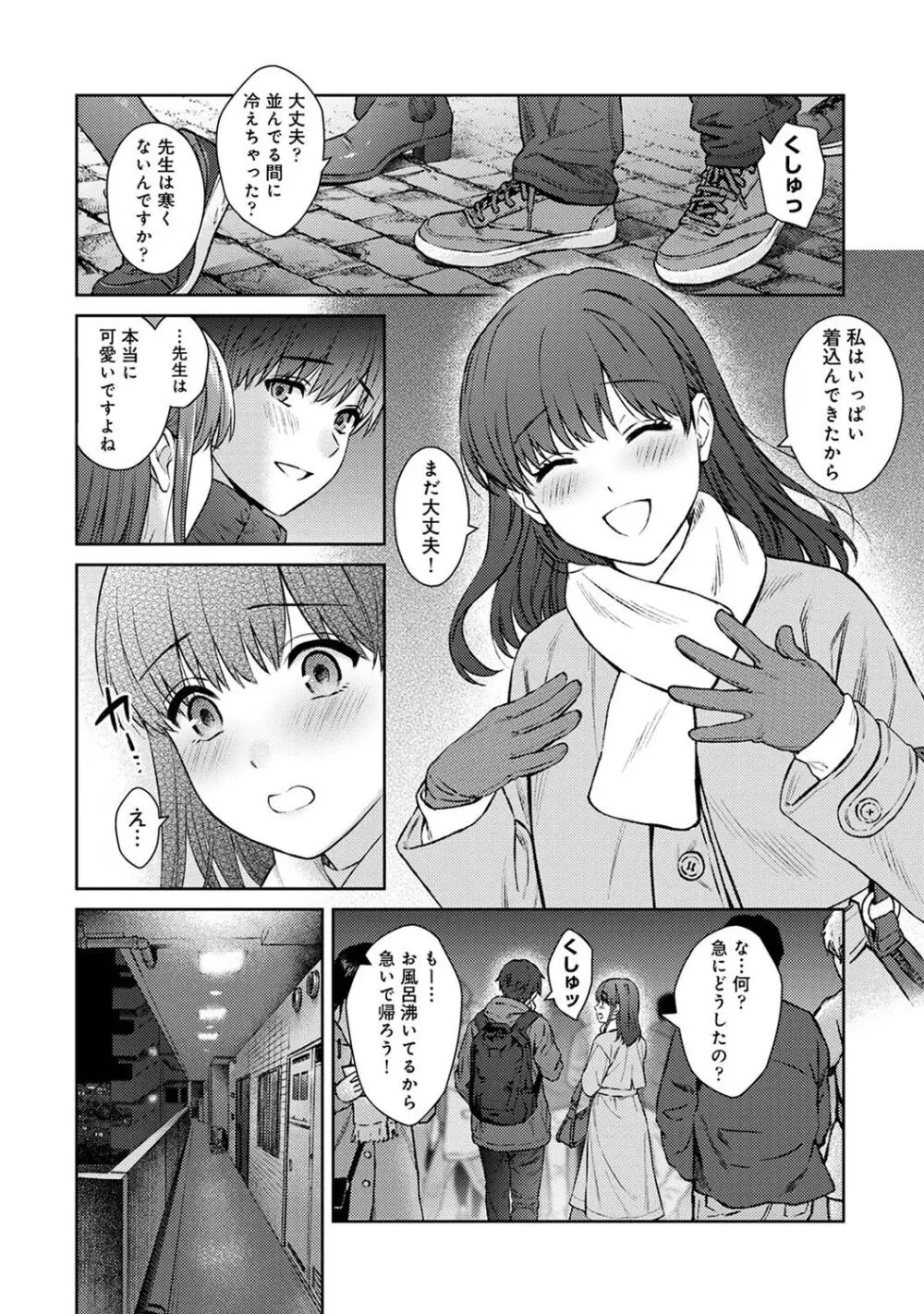 先生とぼく Page.391