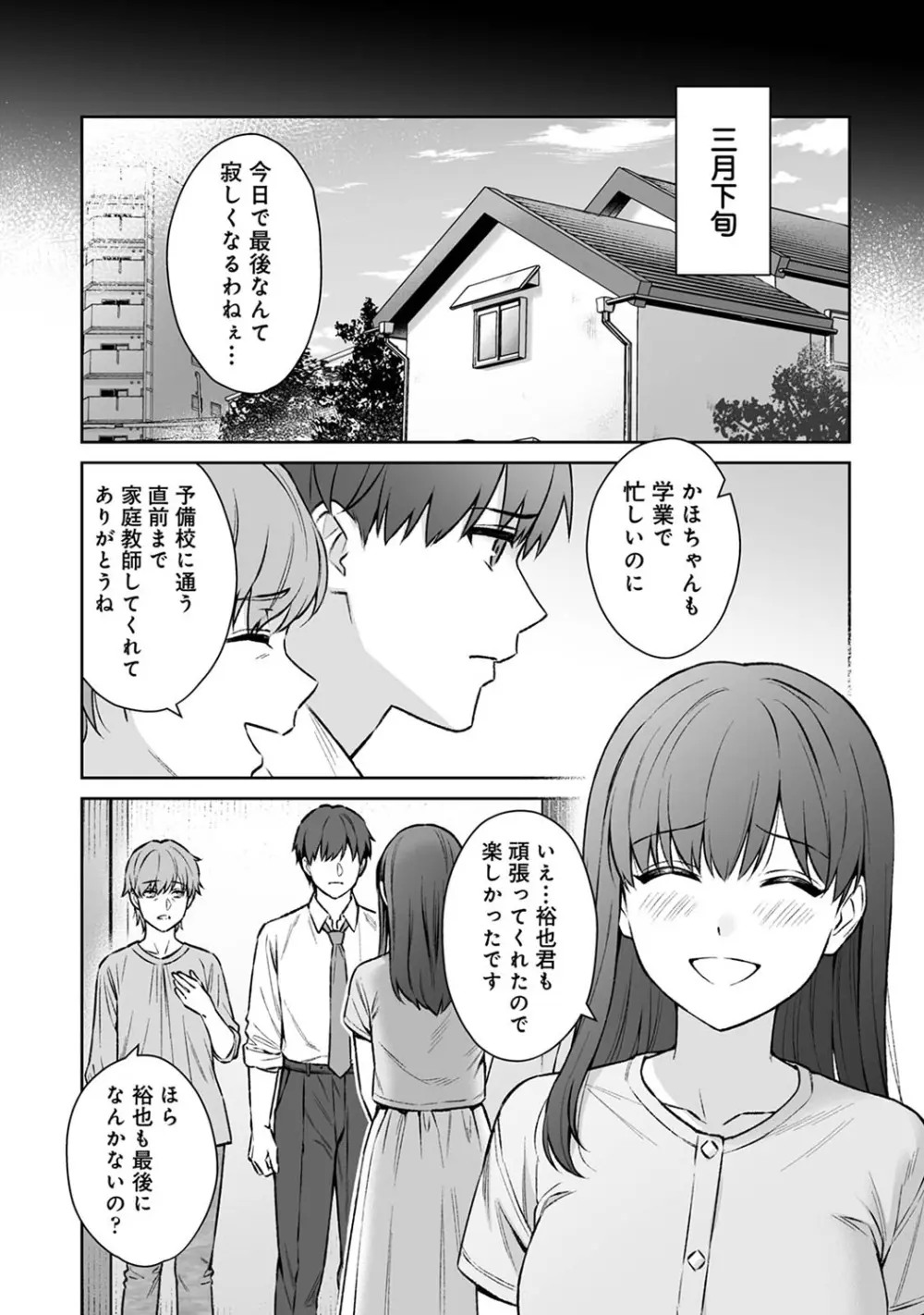 先生とぼく Page.415