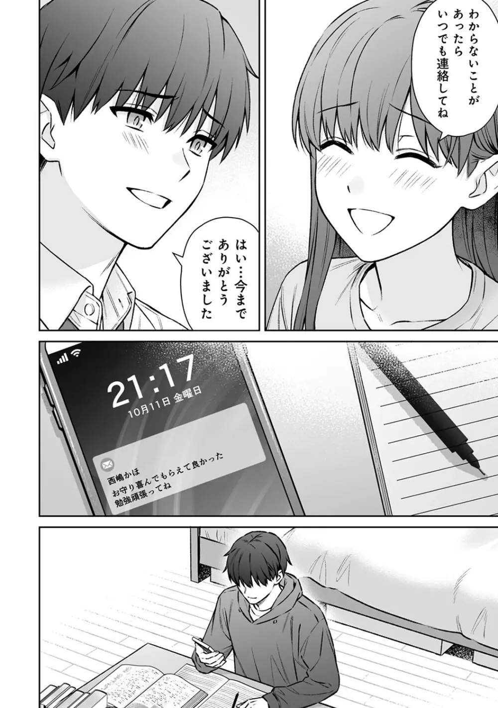 先生とぼく Page.416