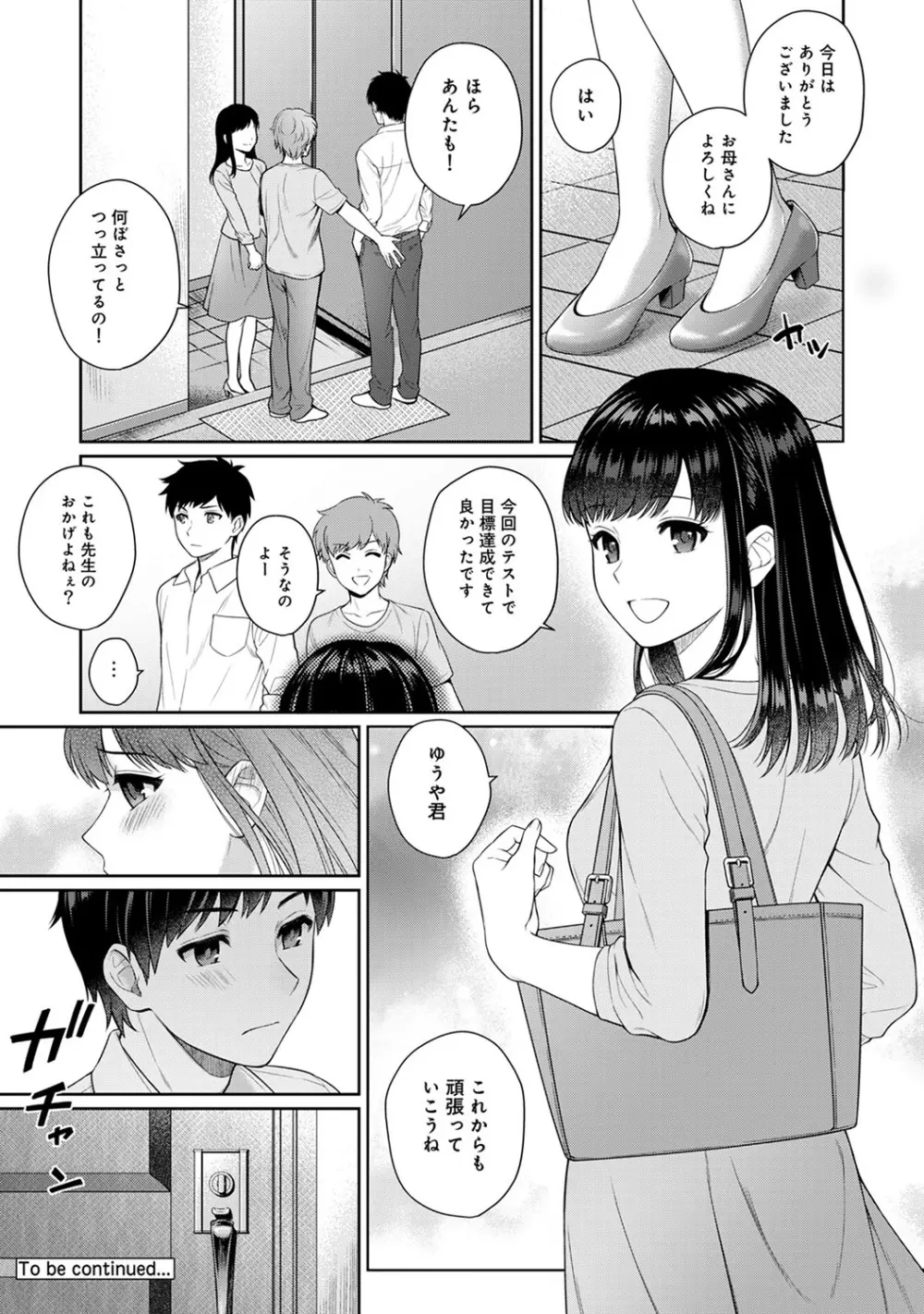 先生とぼく Page.44