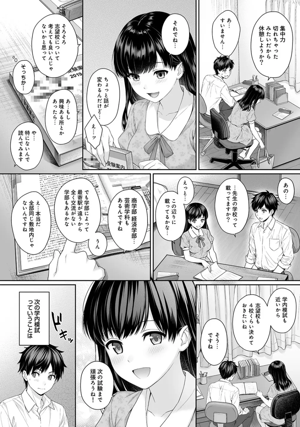 先生とぼく Page.50