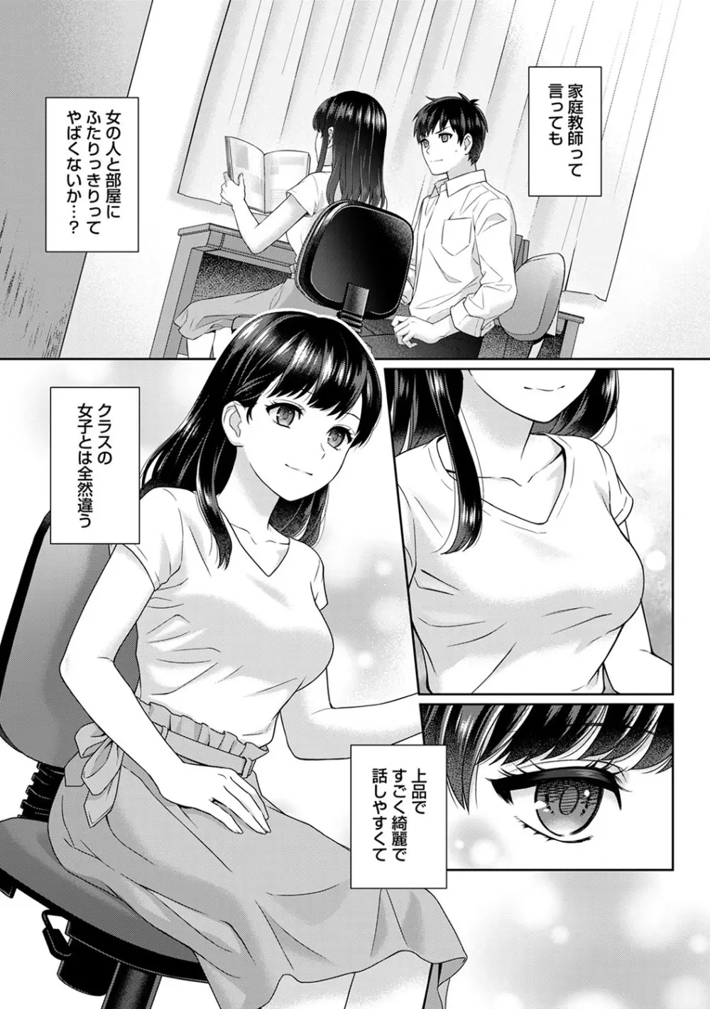 先生とぼく Page.6