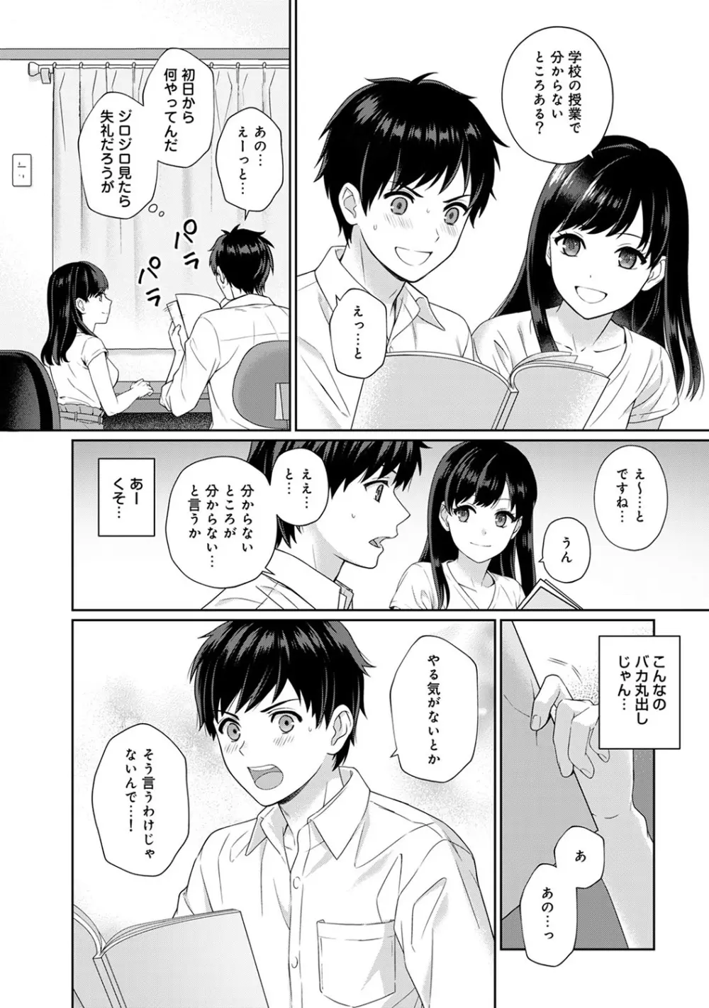 先生とぼく Page.7