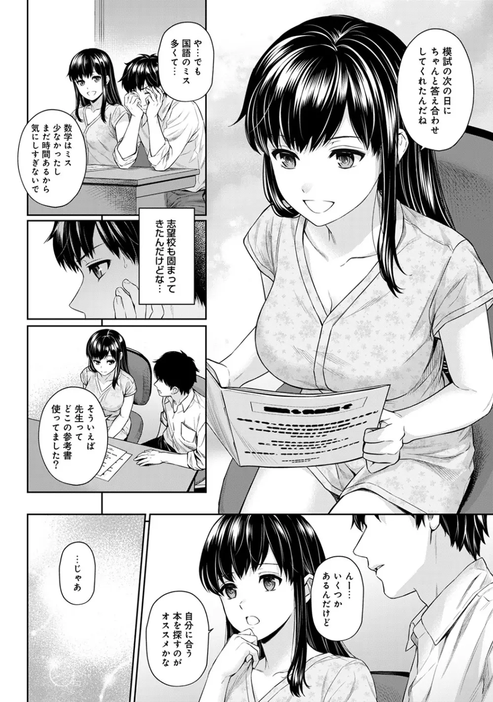 先生とぼく Page.77