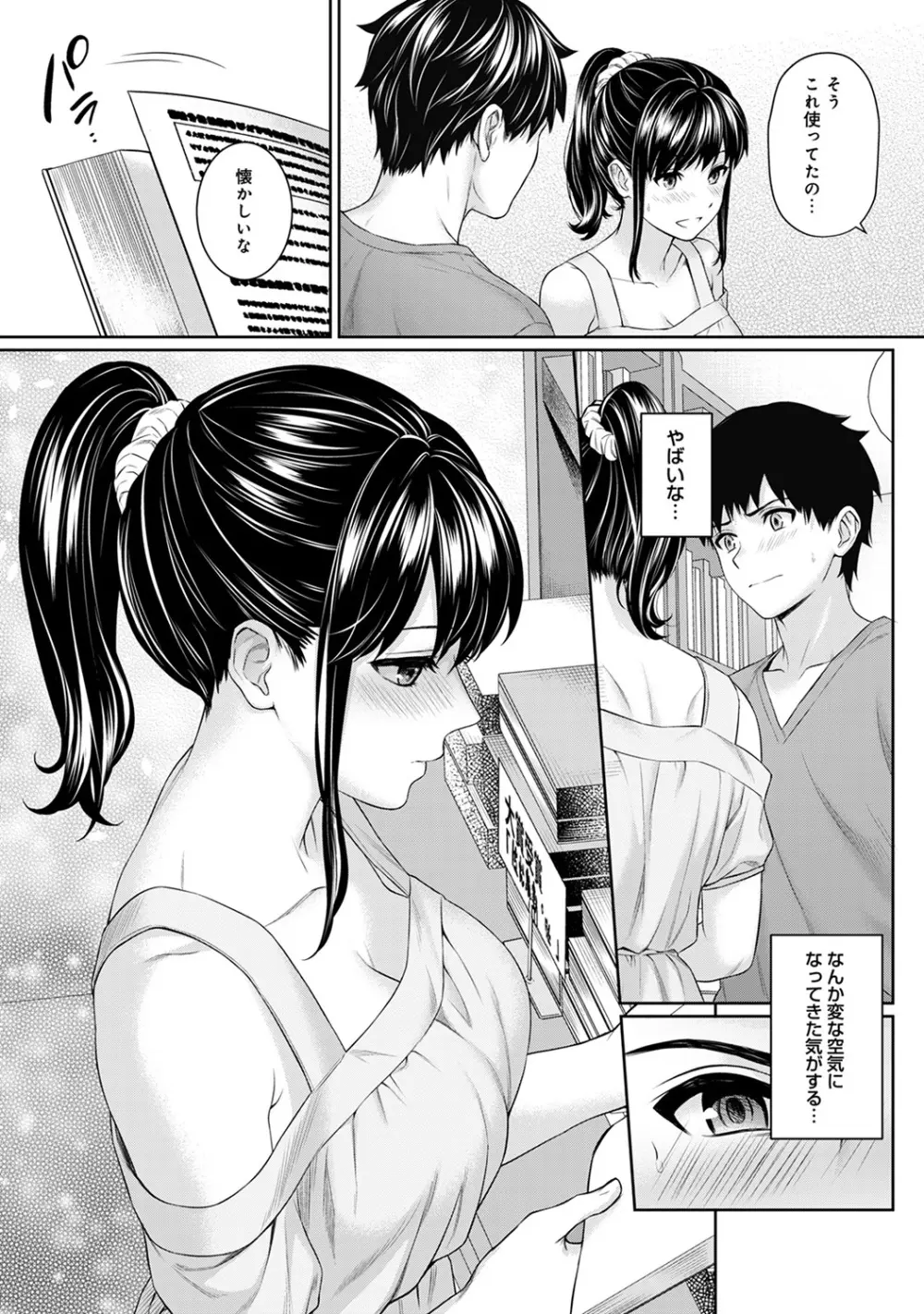 先生とぼく Page.82