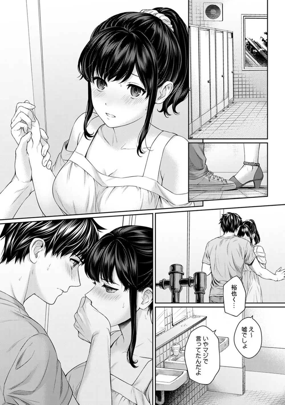 先生とぼく Page.84