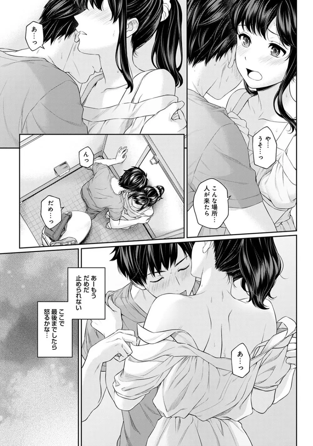 先生とぼく Page.86