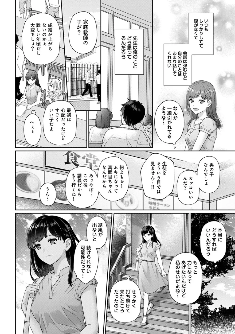 先生とぼく Page.9