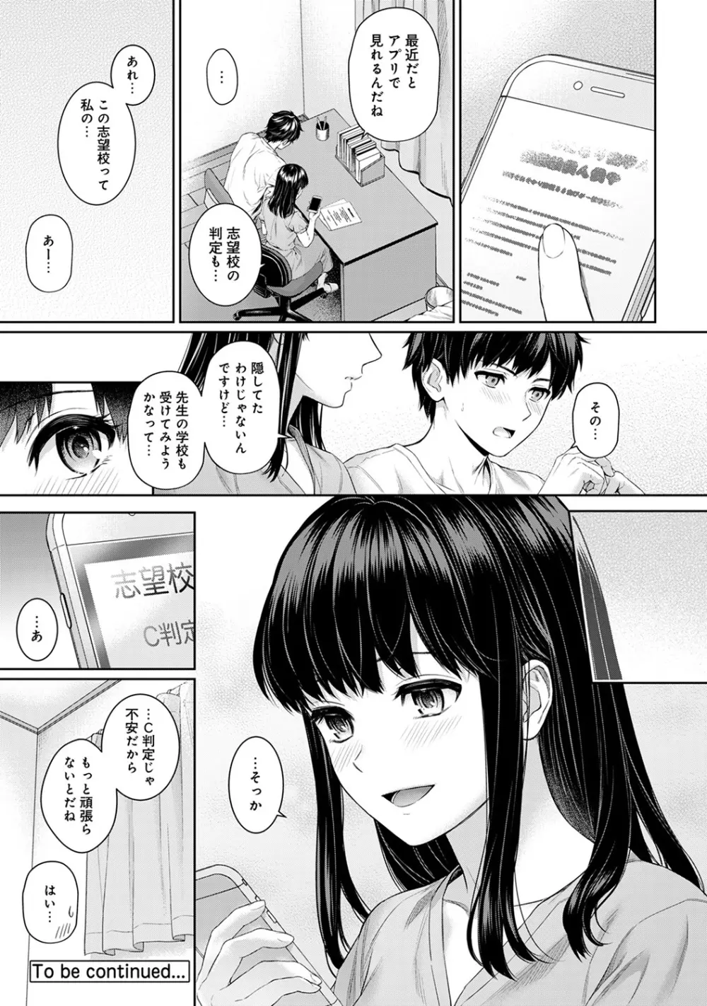 先生とぼく Page.97