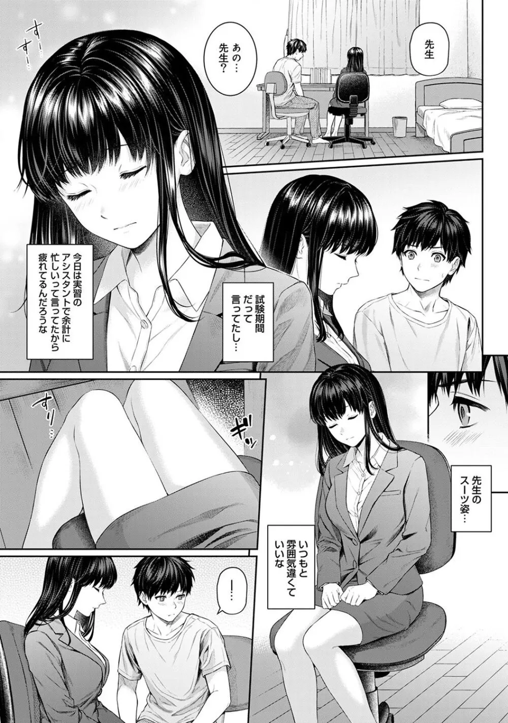 先生とぼく Page.99