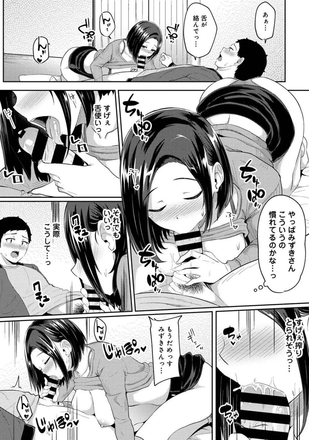 朝起きたら妹が裸エプロン姿だったのでハメてみた 第1-13話 Page.109