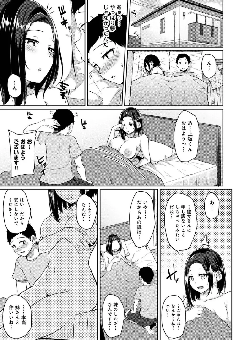 朝起きたら妹が裸エプロン姿だったのでハメてみた 第1-13話 Page.124