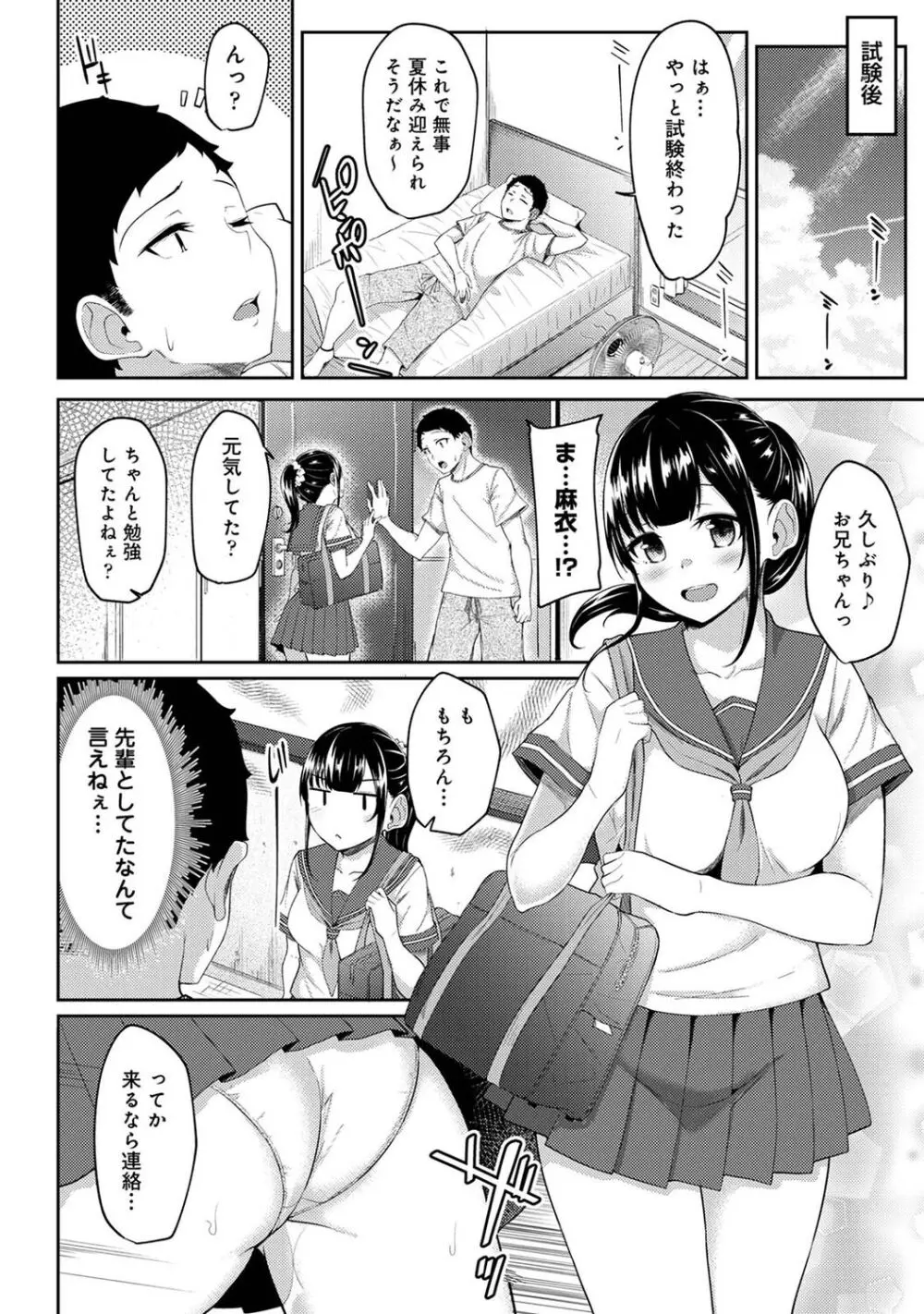 朝起きたら妹が裸エプロン姿だったのでハメてみた 第1-13話 Page.148