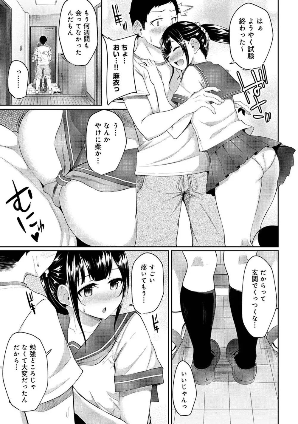 朝起きたら妹が裸エプロン姿だったのでハメてみた 第1-13話 Page.149