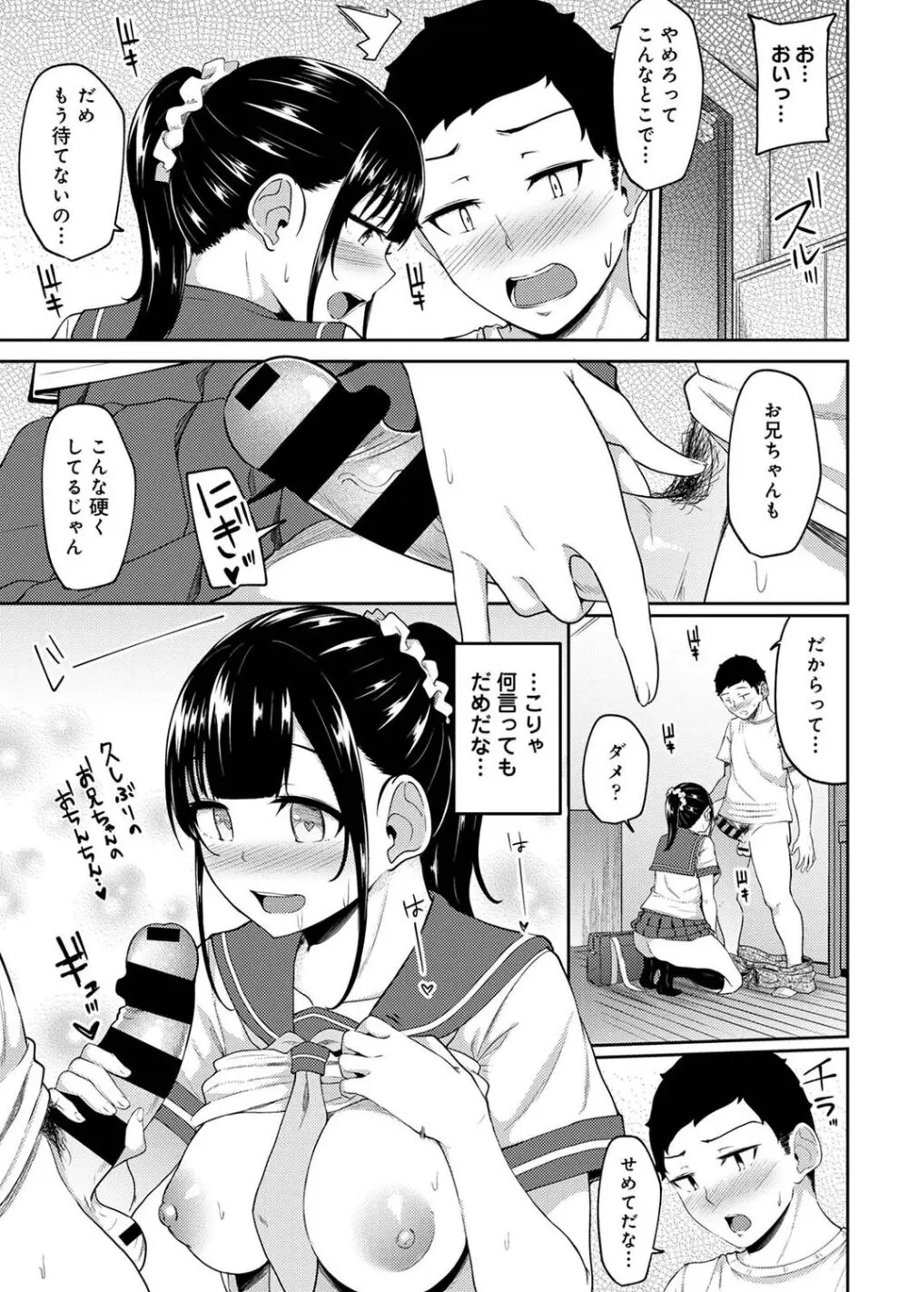 朝起きたら妹が裸エプロン姿だったのでハメてみた 第1-13話 Page.152