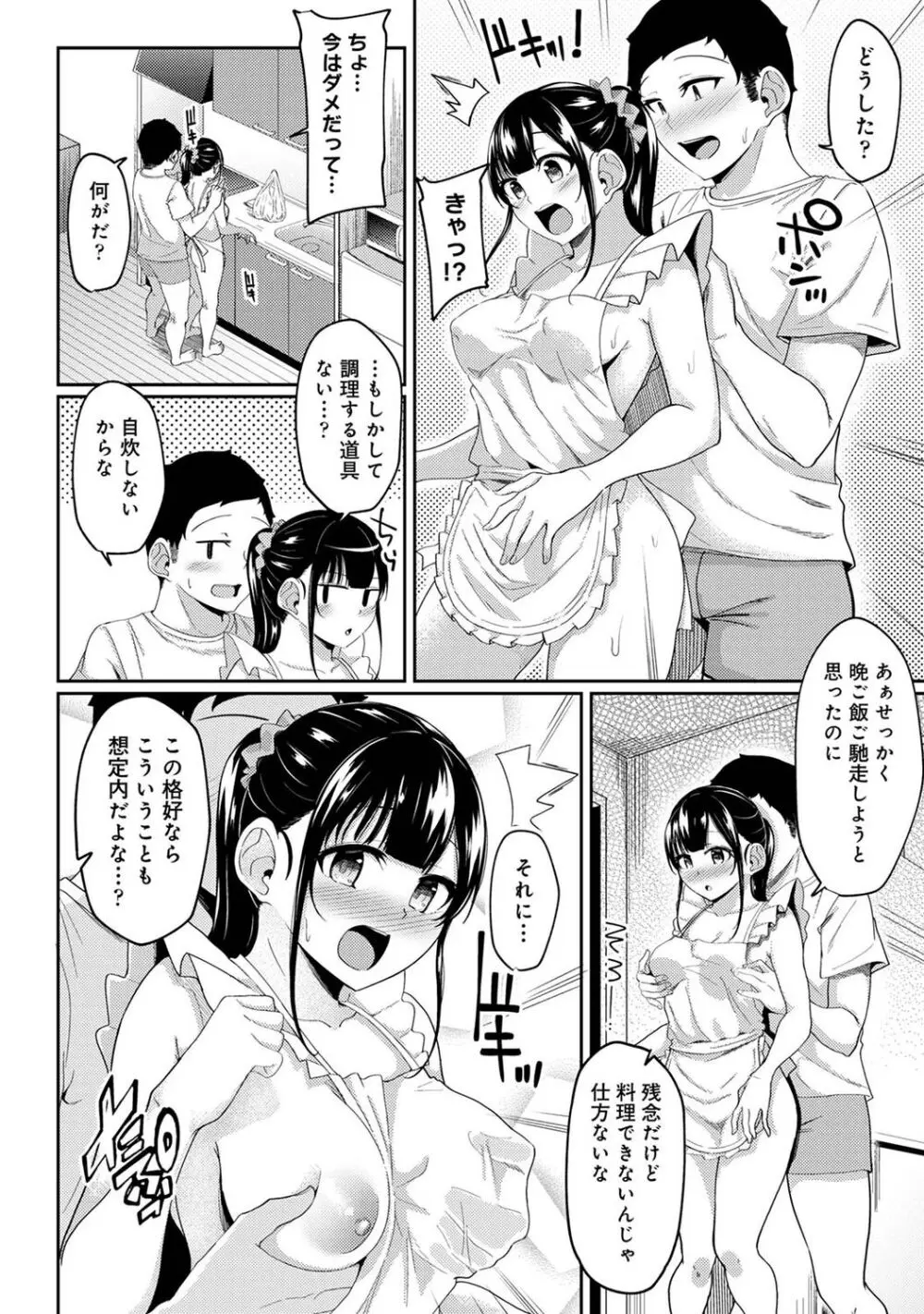 朝起きたら妹が裸エプロン姿だったのでハメてみた 第1-13話 Page.178