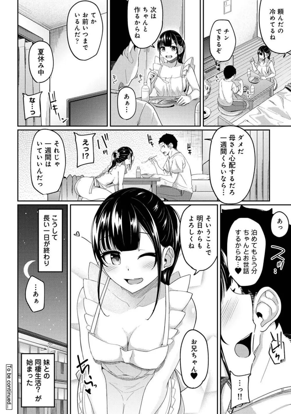 朝起きたら妹が裸エプロン姿だったのでハメてみた 第1-13話 Page.200