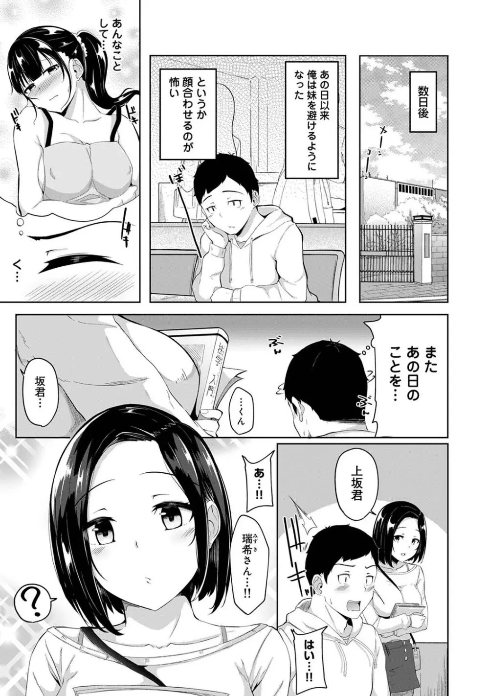 朝起きたら妹が裸エプロン姿だったのでハメてみた 第1-13話 Page.22