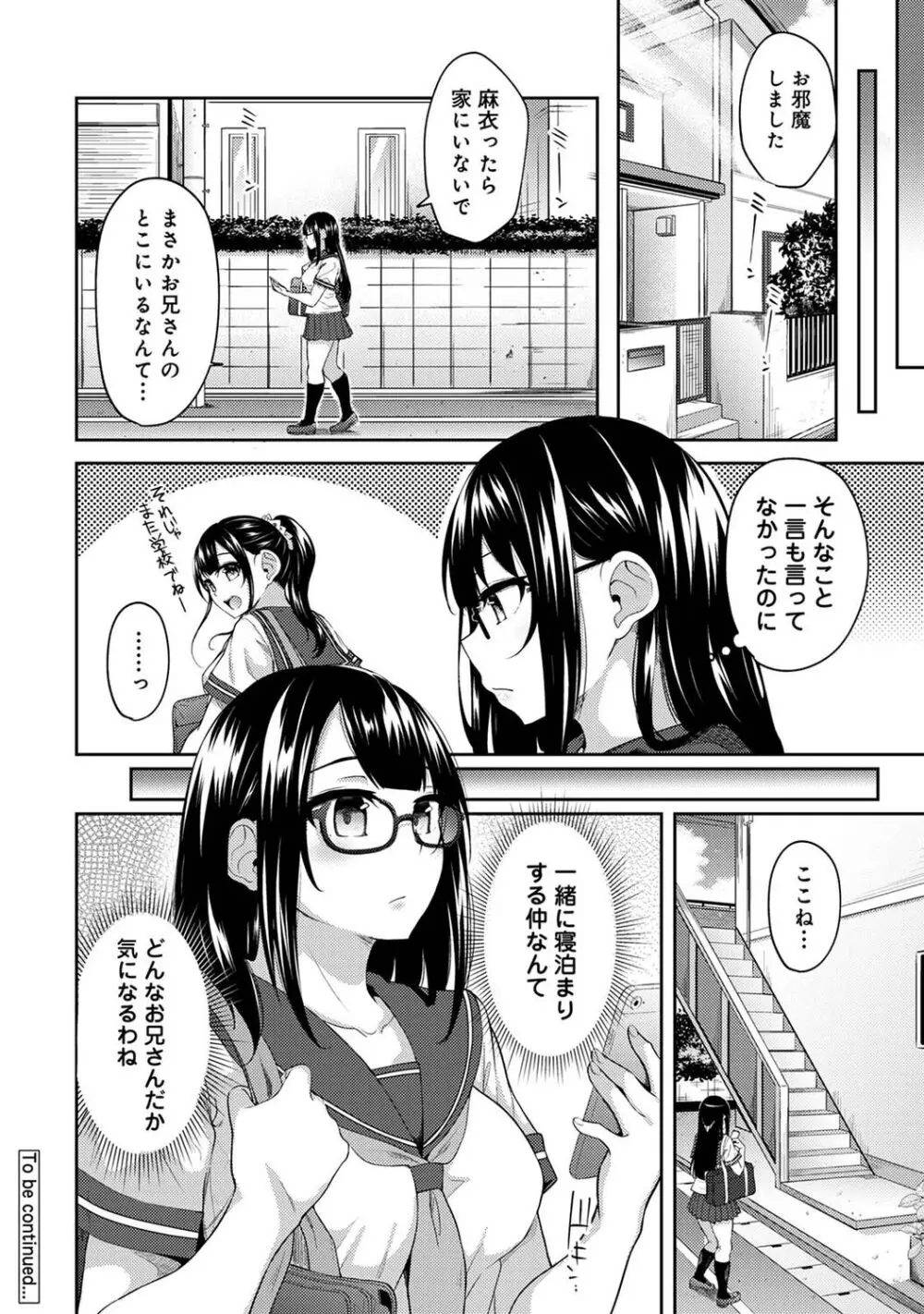 朝起きたら妹が裸エプロン姿だったのでハメてみた 第1-13話 Page.250