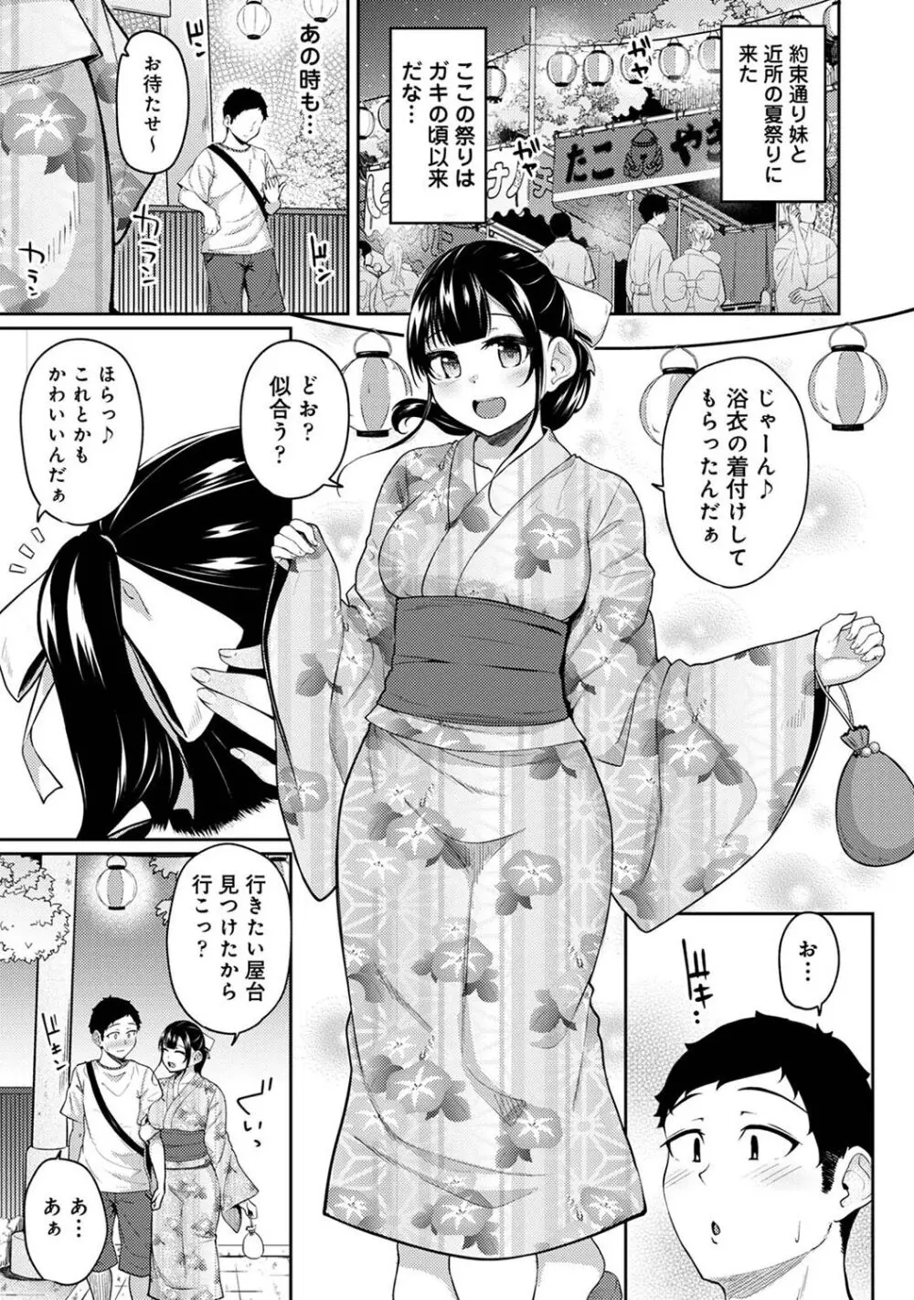 朝起きたら妹が裸エプロン姿だったのでハメてみた 第1-13話 Page.277