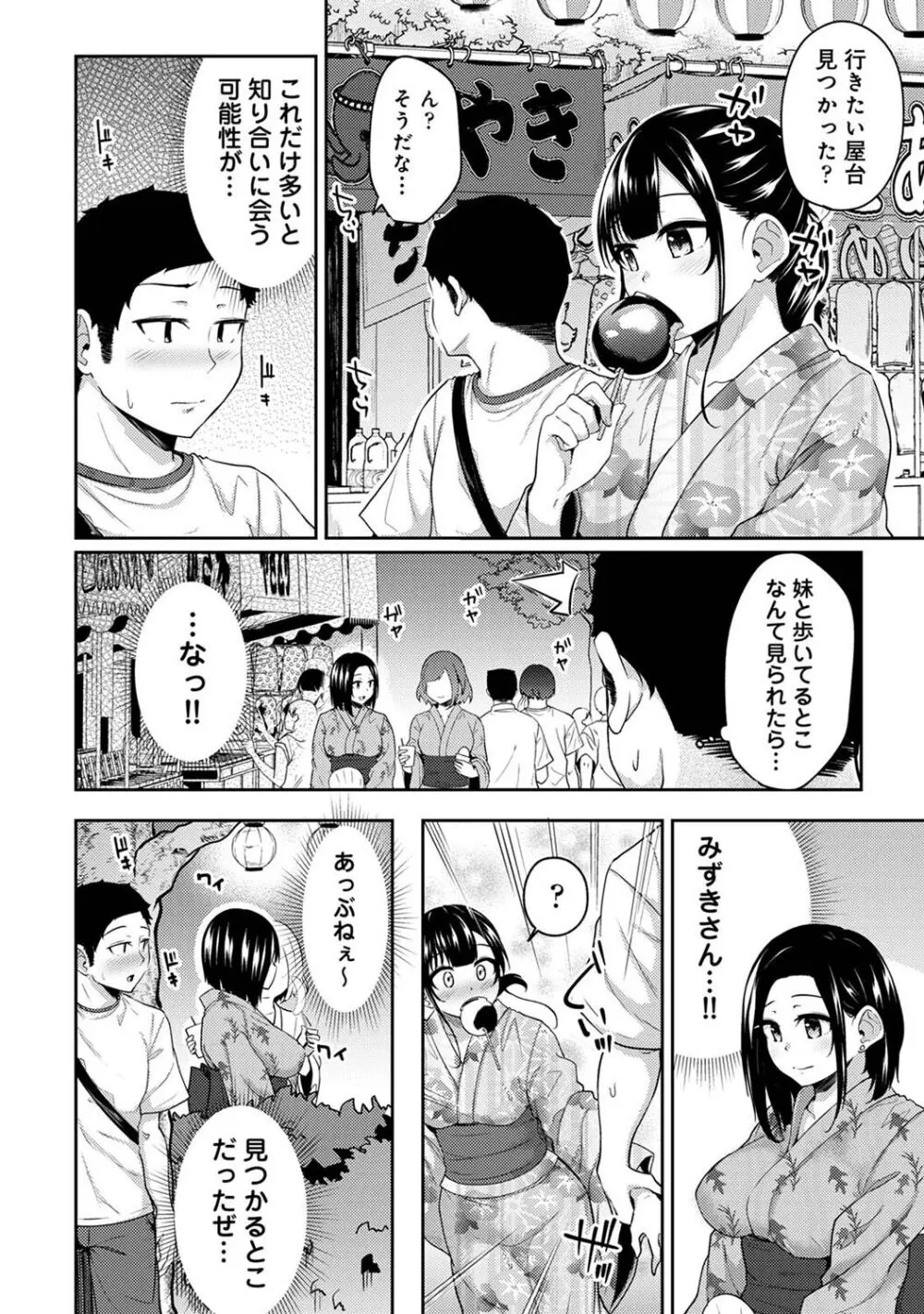 朝起きたら妹が裸エプロン姿だったのでハメてみた 第1-13話 Page.278